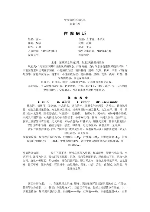 中医病历书写范文