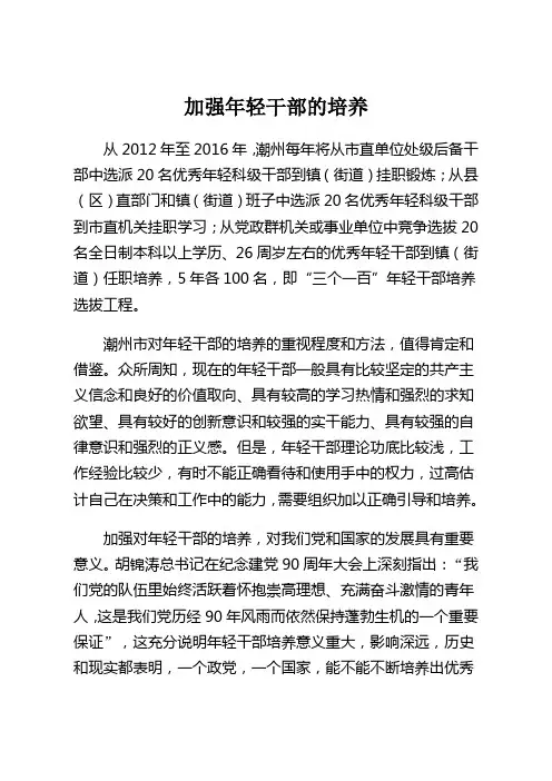 加强年轻干部的培养