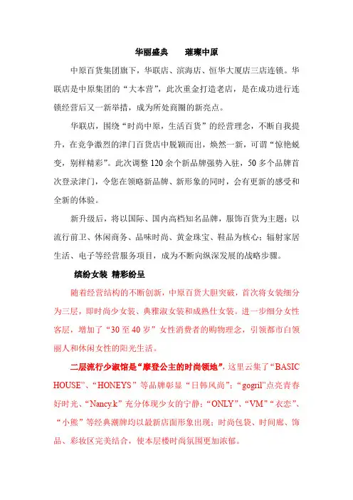 商场介绍新闻通稿doc