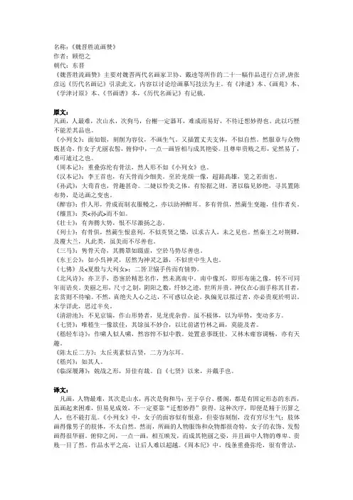 魏晋胜流画赞