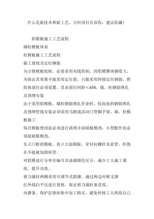 什么是新技术和新工艺,万科项目告诉你,建议收藏!