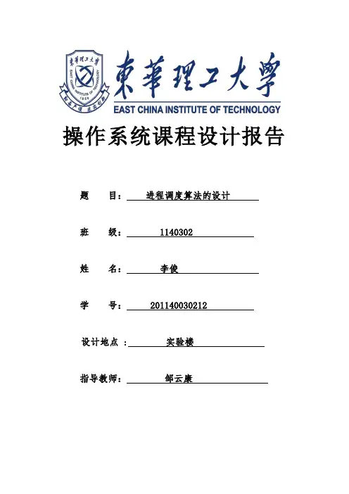 进程调度算法的设计