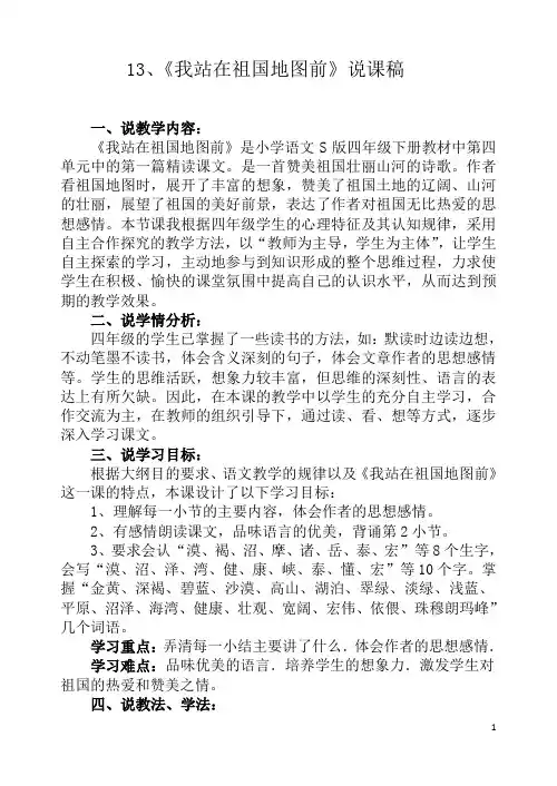 王春玲我站在祖国地图前说课