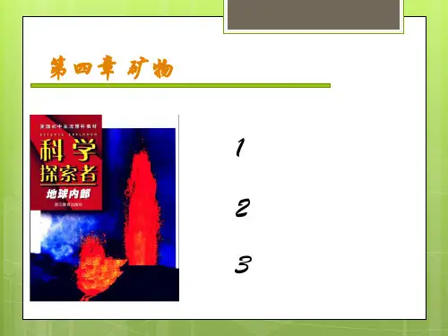 科学探索者地球内部专题培训课件