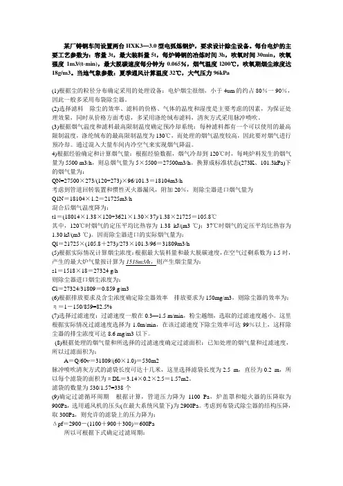 环境工程设计基础计算题