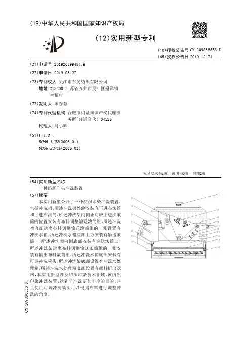 【CN209836553U】一种纺织印染冲洗装置【专利】