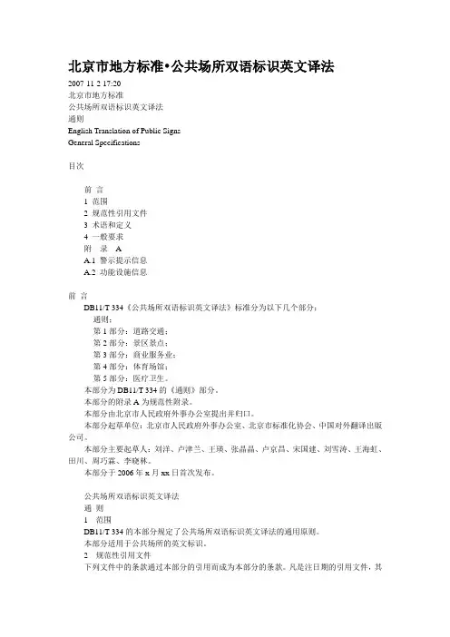 公共场所双语标识英文译法