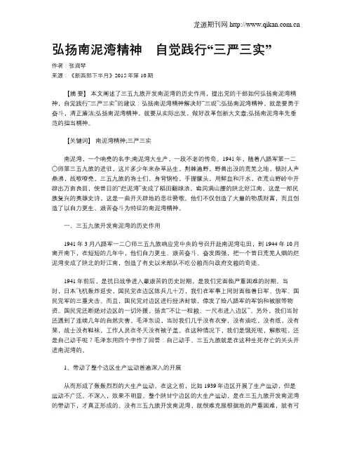 弘扬南泥湾精神