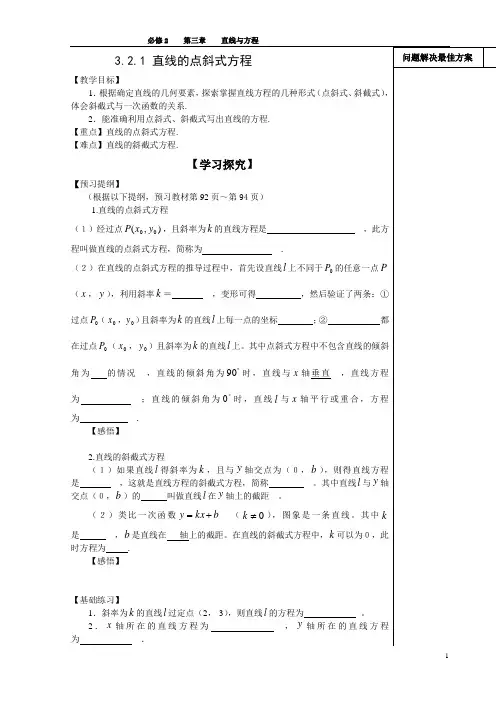 3.2.1 直线的点斜式方程(教案)