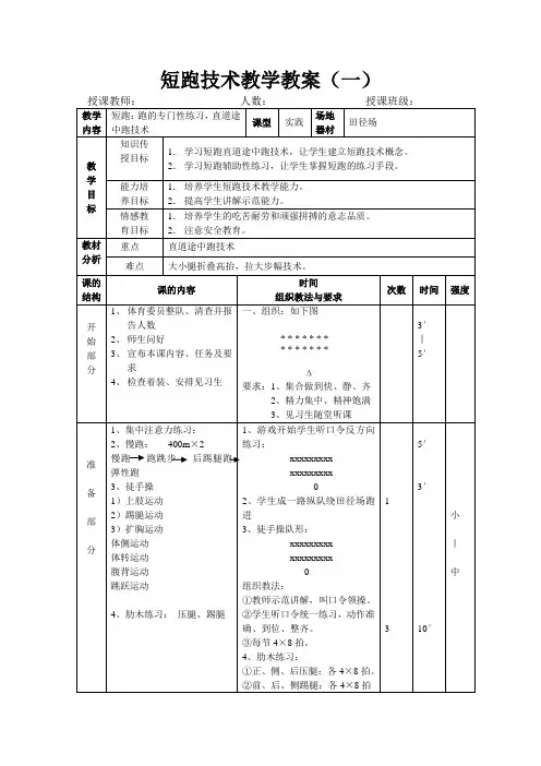 短跑教学教案