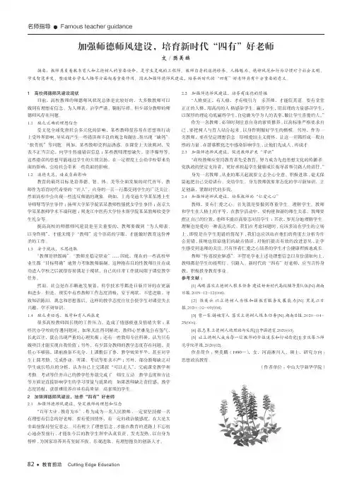 加强师德师风建设,培育新时代“四有”好老师