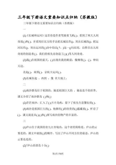 三年级下册语文重要知识点归纳(苏教版)