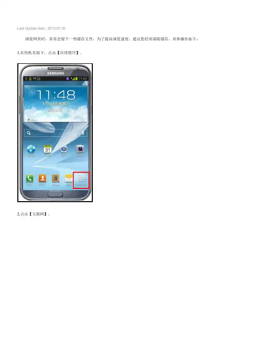 三星手机Galaxy NoteⅡ GT-N7102,SCH-N719如何清除缓存