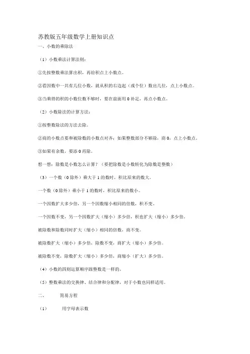 苏教版五年级数学上册知识点