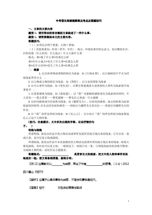 中考语文阅读常见考点及答题技巧