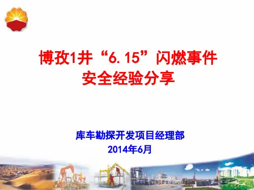安全案例经验分享