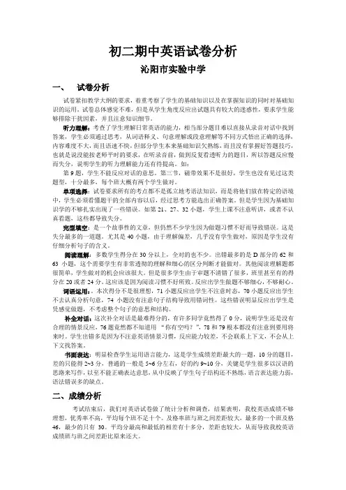 初二英语试卷分析