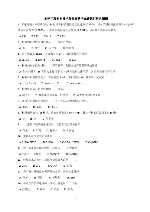 2010年中职专业基础知识(建筑材料)试题