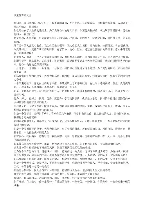 班主任寄语大全