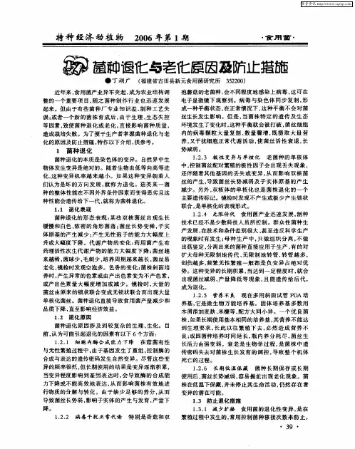 菌种退化与老化原因及防止措施