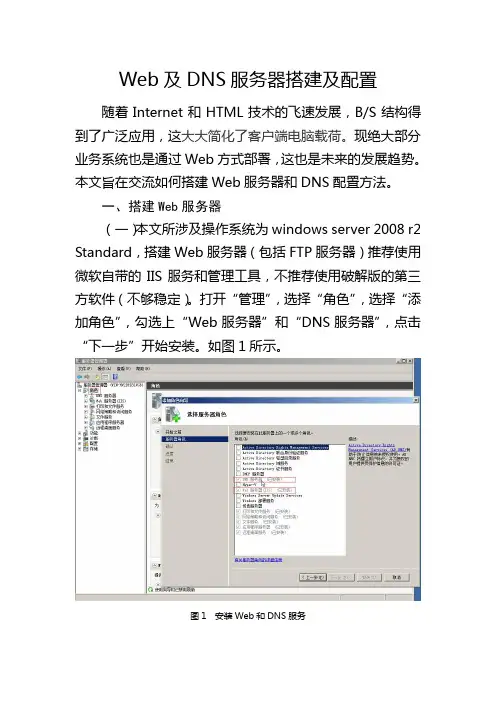 Web及DNS服务器搭建及配置