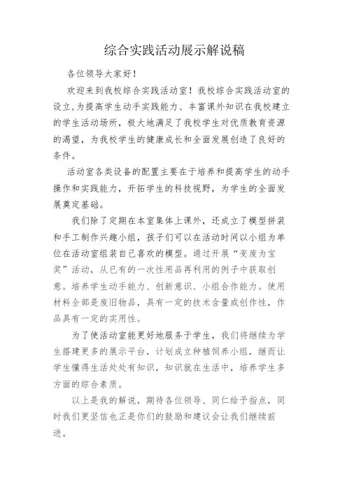 综合实践活动室展示解说稿