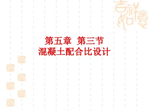 普通混凝土配合比设计规程
