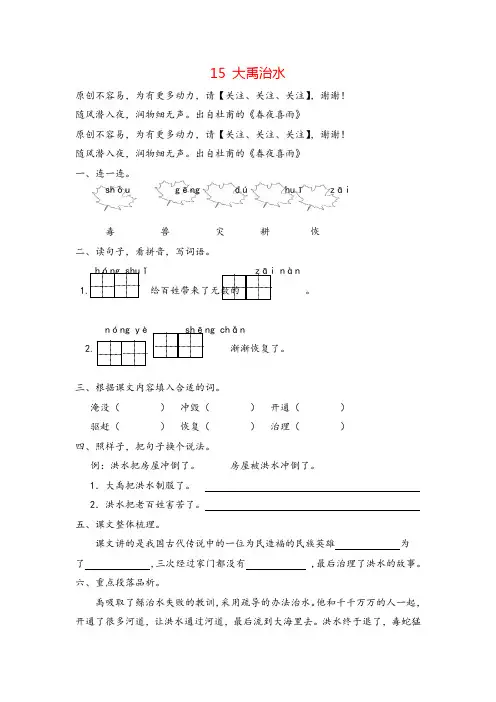 部编版二年级上册语文15 大禹治水课时练习与答案志高