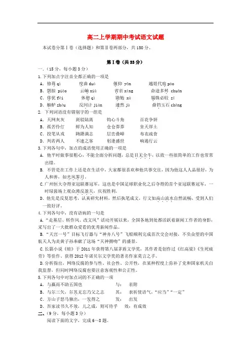 2013-2014学年高二语文上学期期中试题新人教版 第118套)