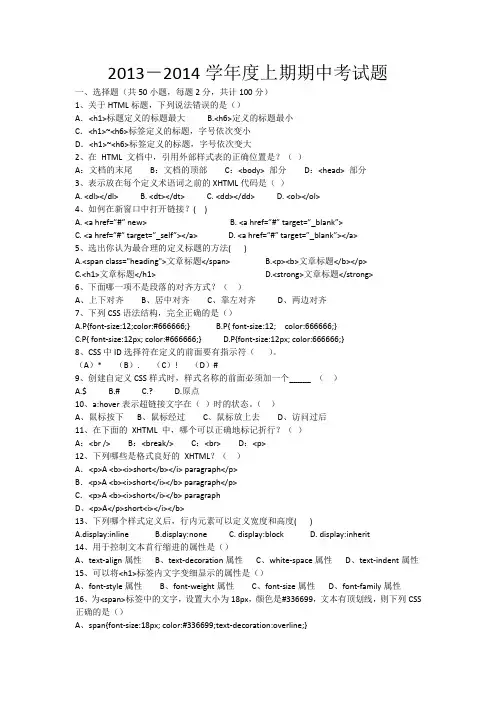 DIVCSS考试题