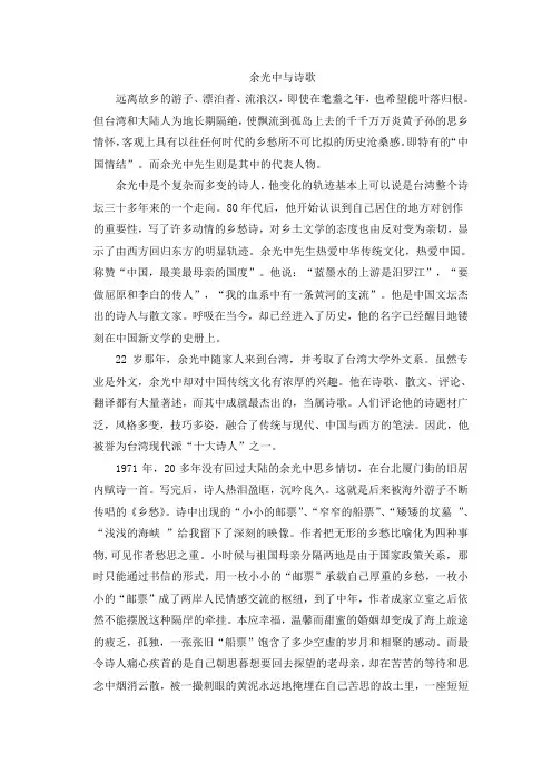 余光中与诗歌