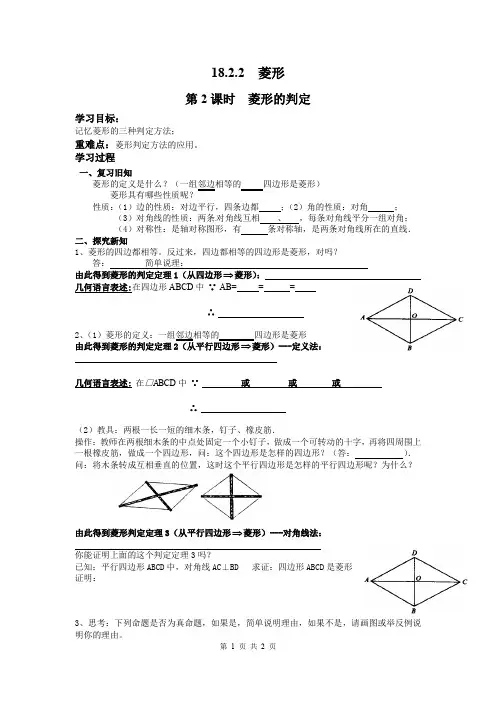 八年级下册数学18.2菱形的判定导学案