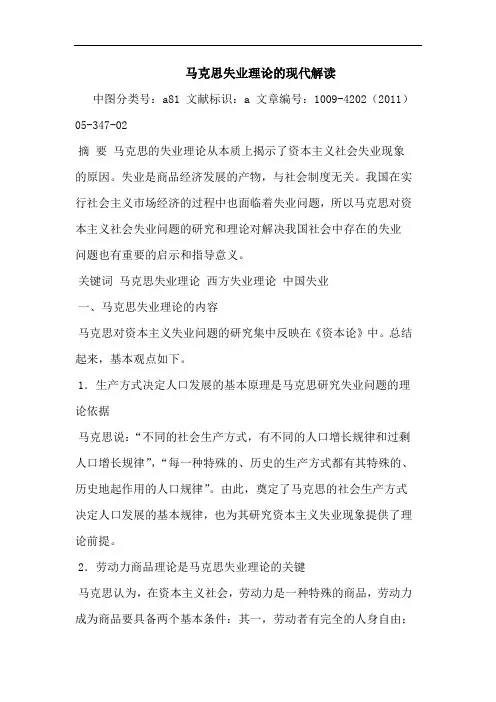 马克思失业理现代解读论文