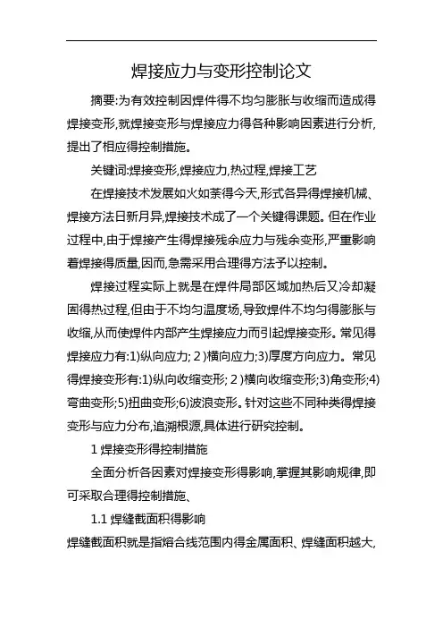电焊工技师论文