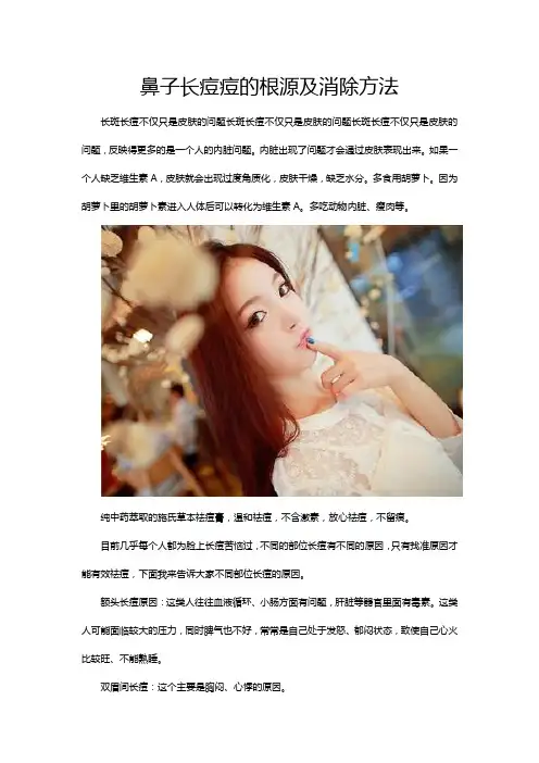 鼻子长痘痘的根源及消除方法