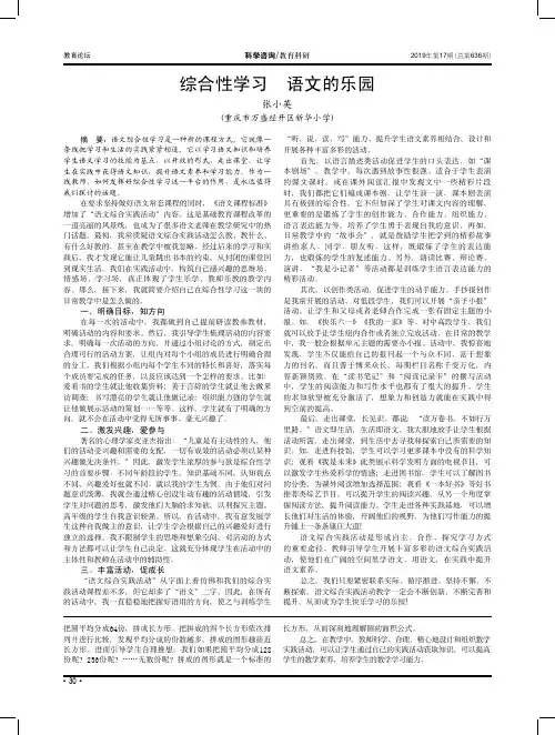综合性学习语文的乐园