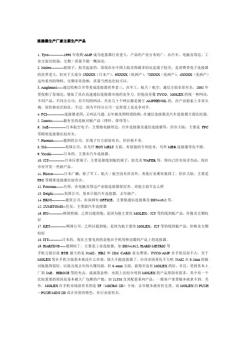 连接器基础知识