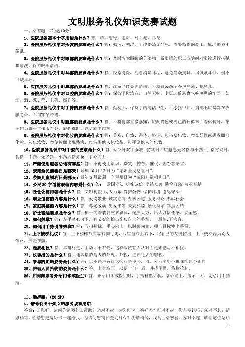 医院服务文明用语
