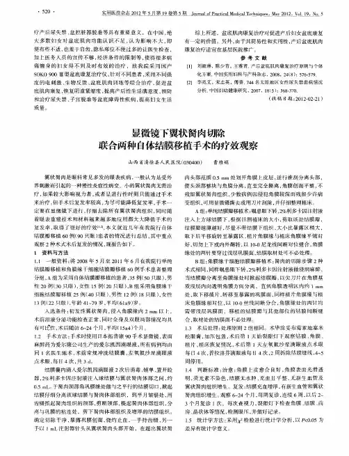 显微镜下翼状胬肉切除联合两种自体结膜移植手术的疗效观察