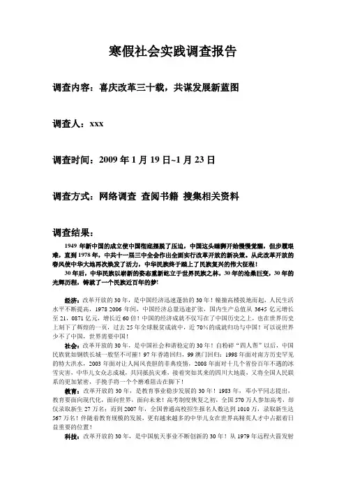 寒假社会实践调查报告 2