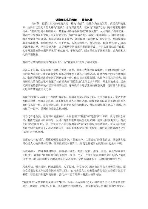 谈湖湘文化的精髓——霸蛮风骨