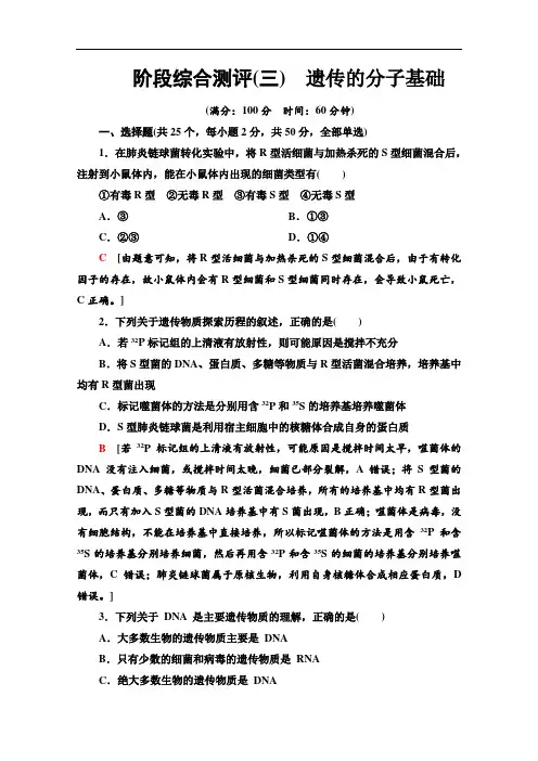 2020-2021学年浙科版高中生物必修2阶段测评：第3章遗传的分子基础