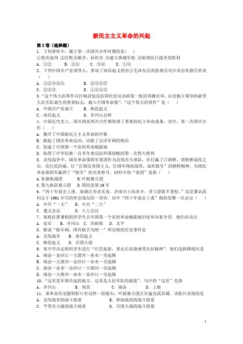 新民主主义革命的兴起