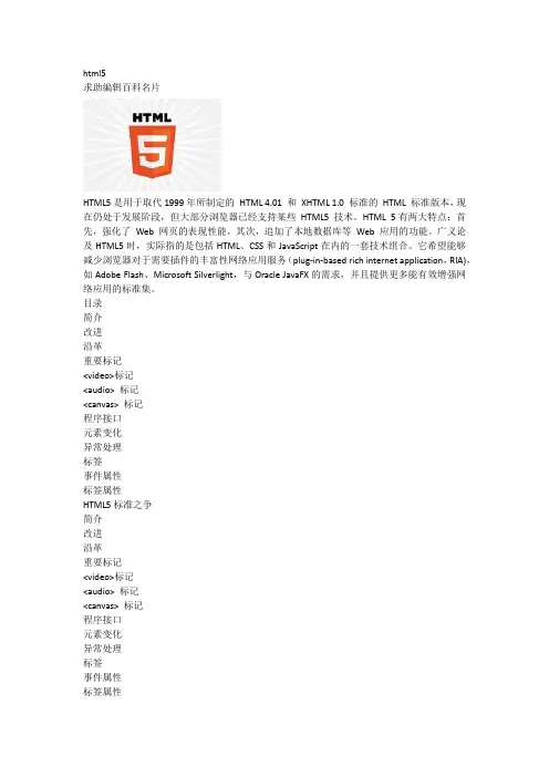 html5百科