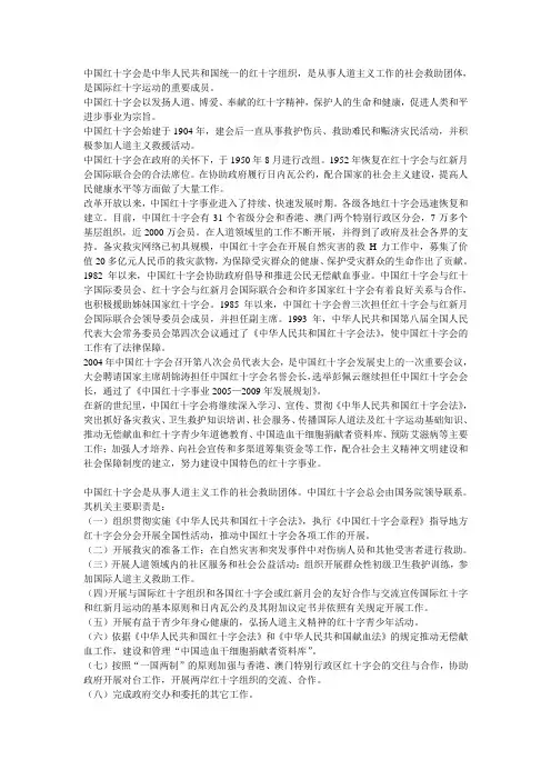 中国红十字会是中华人民共和国统一的红十字组织