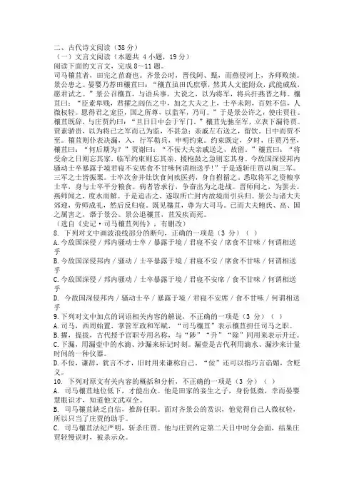 文言文阅读《史记司马穰苴列传》练习及答案译文