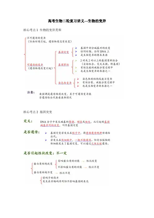 高考生物二轮复习讲义—生物的变异