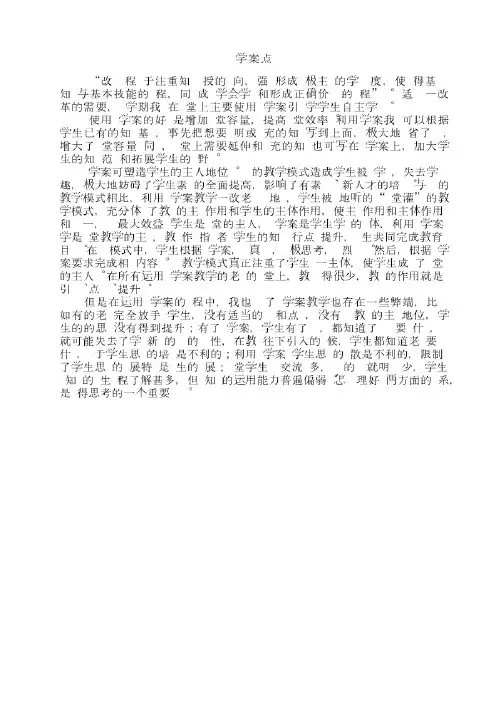 导学案评语