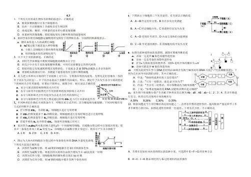 4.3高三生物练习