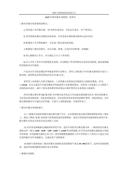 2015年国内激光切割机厂家排名